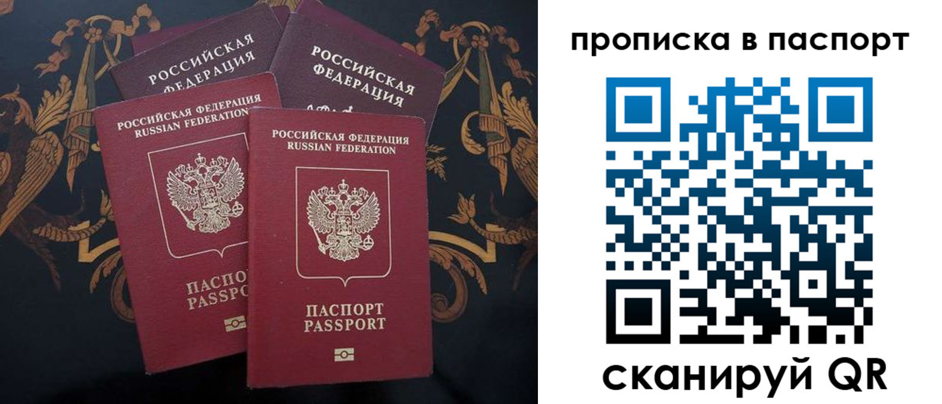 прописка паспорт в Шадринске