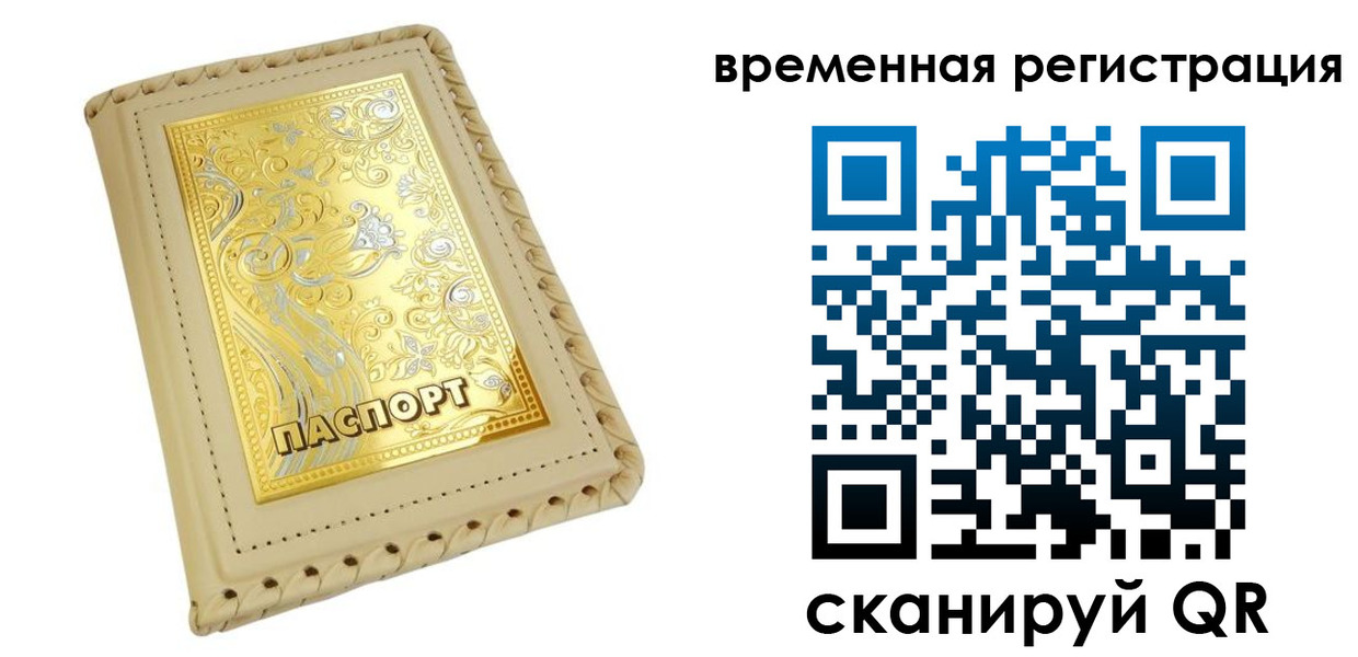 временная регистрация купить в Шадринске